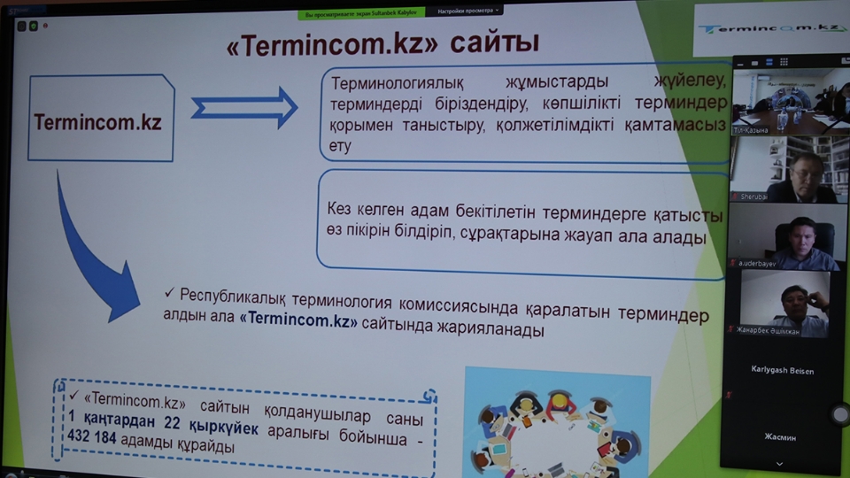 RESMI QUJATTARDA BEKİTİLGEN TERMINDERDİŃ QOLDANYLÝY TALQYLANDY